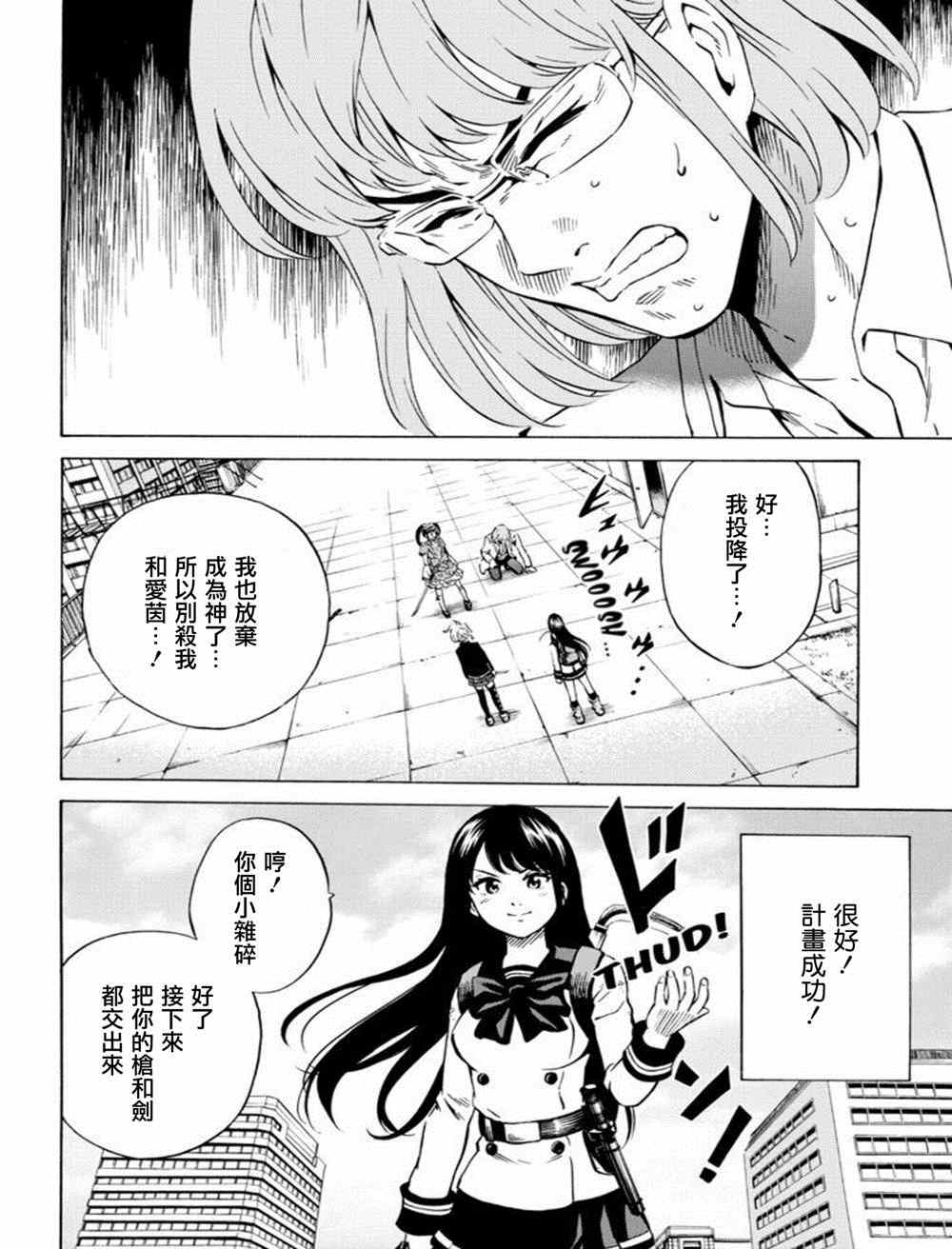 天空侵犯韩漫全集-第69话无删减无遮挡章节图片 