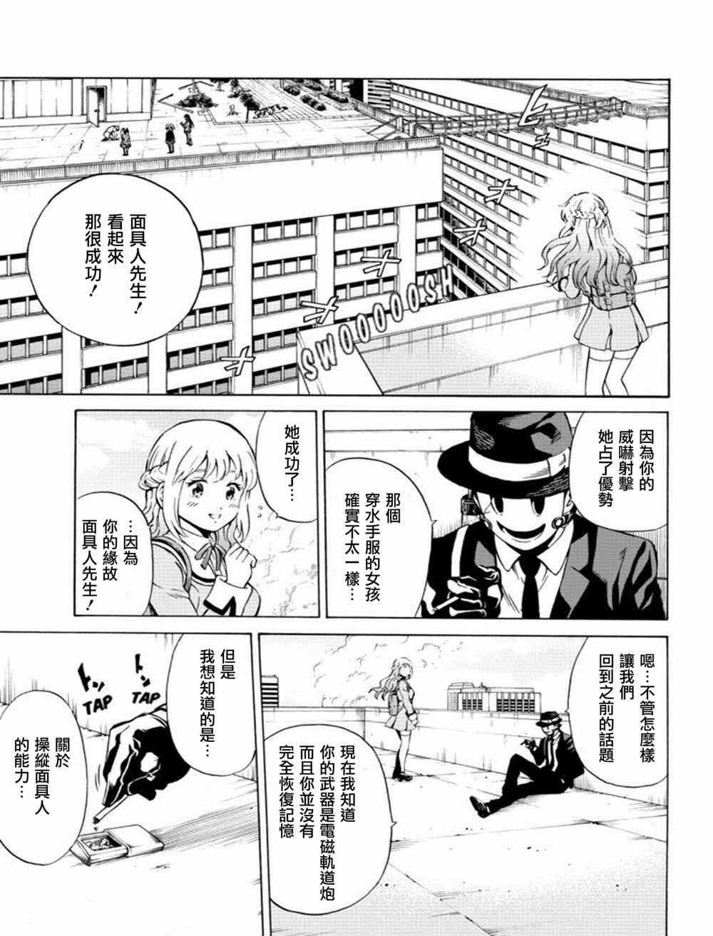 天空侵犯韩漫全集-第69话无删减无遮挡章节图片 