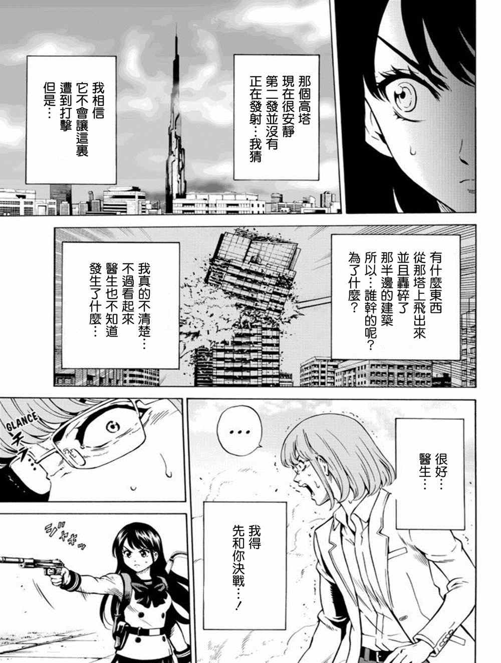 天空侵犯韩漫全集-第69话无删减无遮挡章节图片 