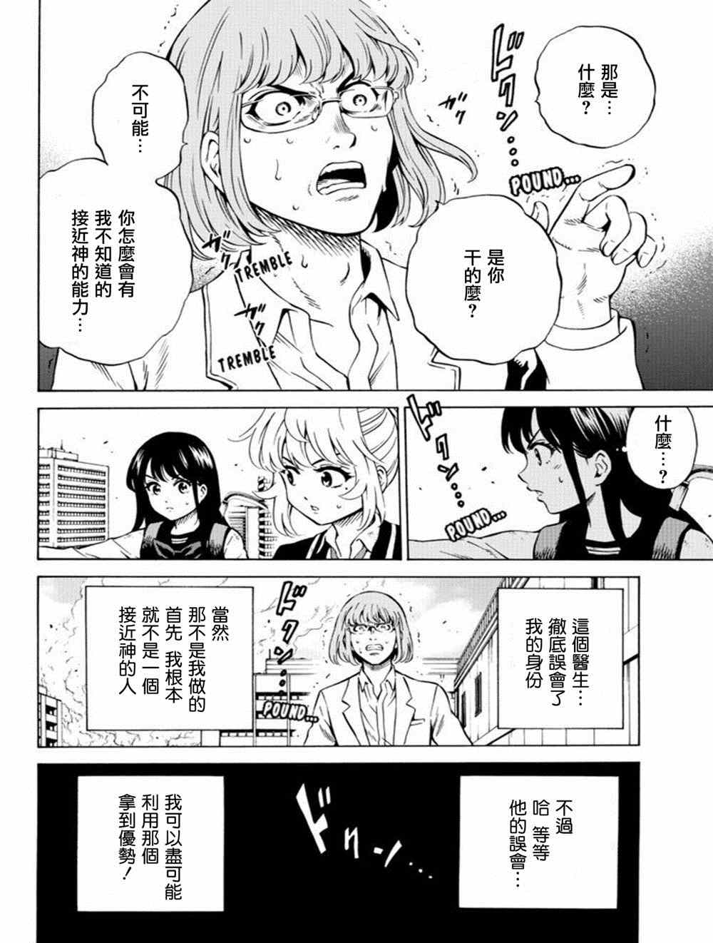 天空侵犯韩漫全集-第69话无删减无遮挡章节图片 