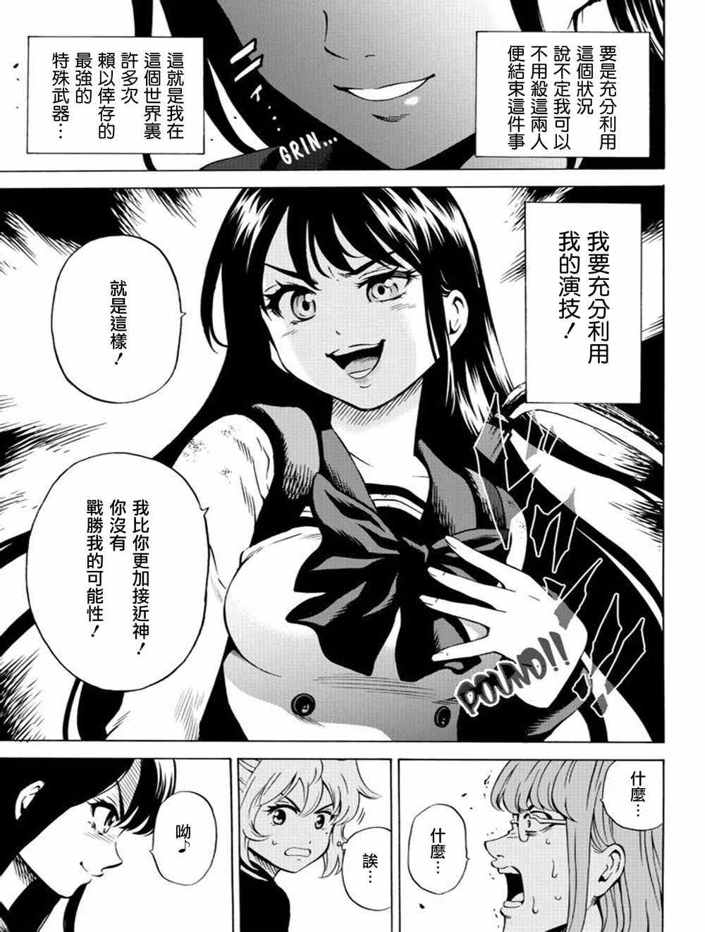 天空侵犯韩漫全集-第69话无删减无遮挡章节图片 