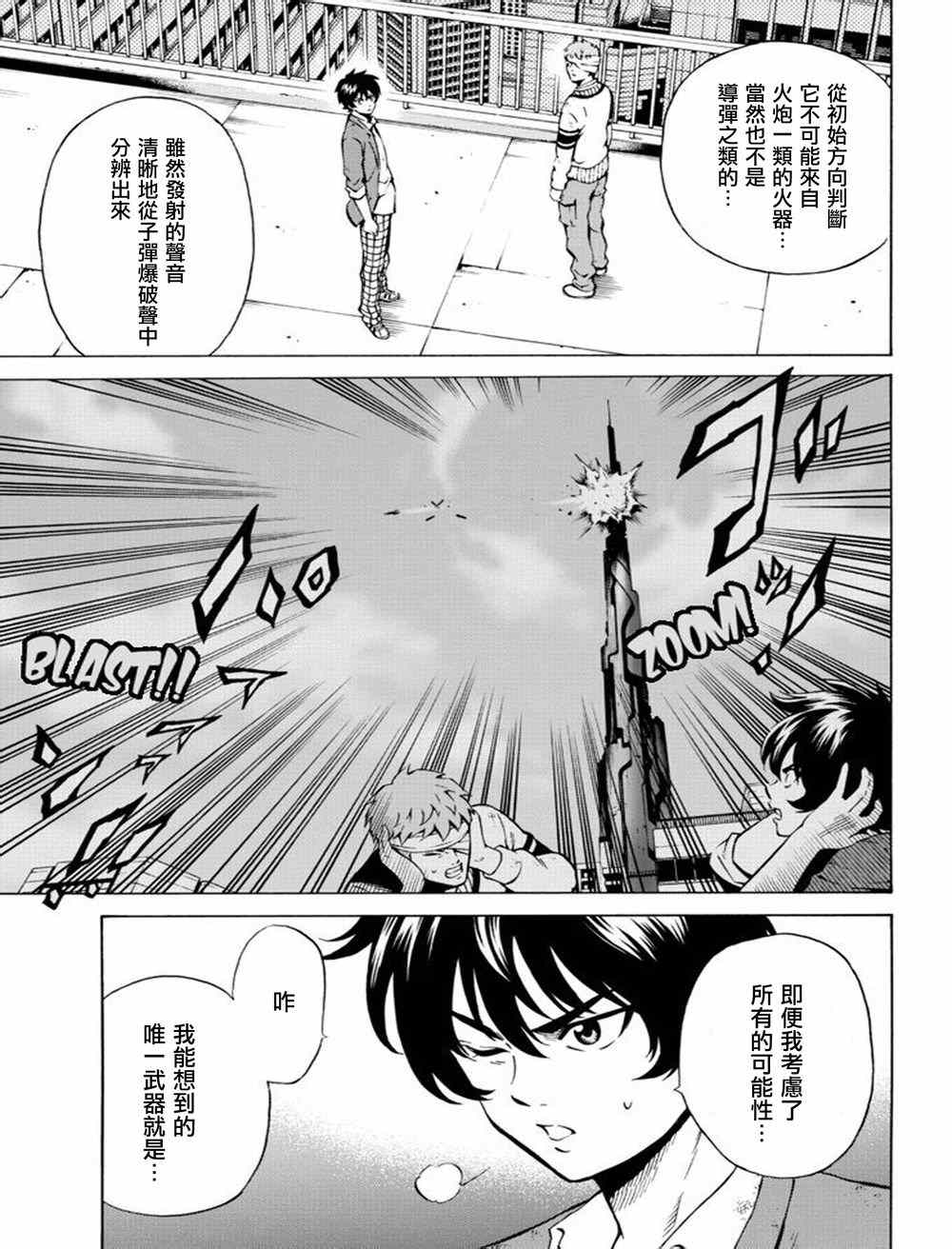 天空侵犯韩漫全集-第69话无删减无遮挡章节图片 