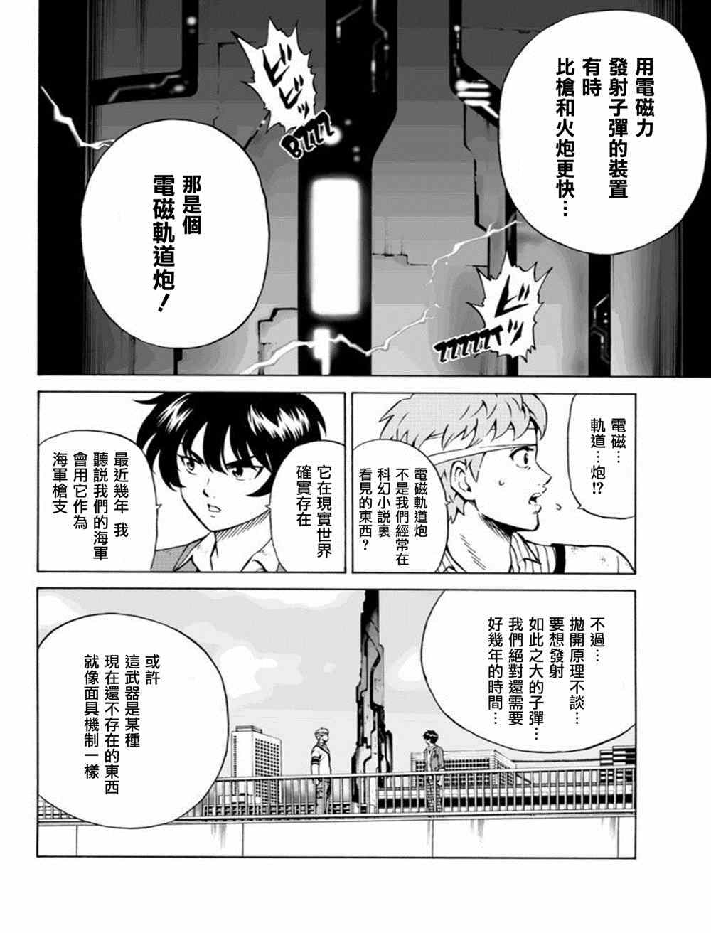 天空侵犯韩漫全集-第69话无删减无遮挡章节图片 