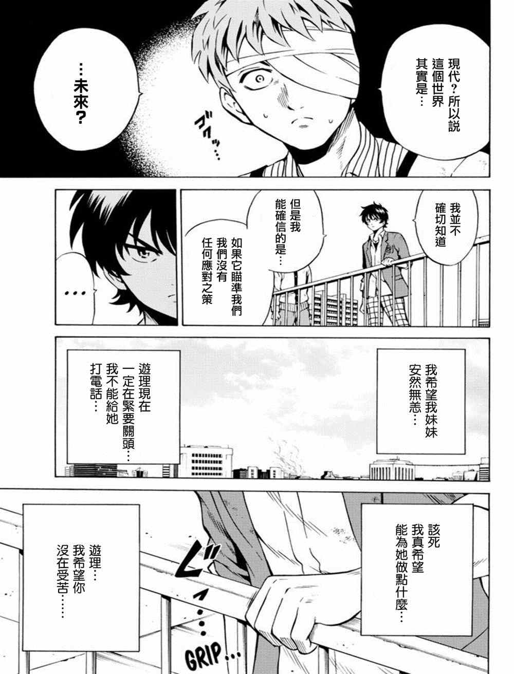 天空侵犯韩漫全集-第69话无删减无遮挡章节图片 