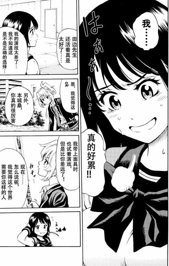 天空侵犯韩漫全集-第70话无删减无遮挡章节图片 