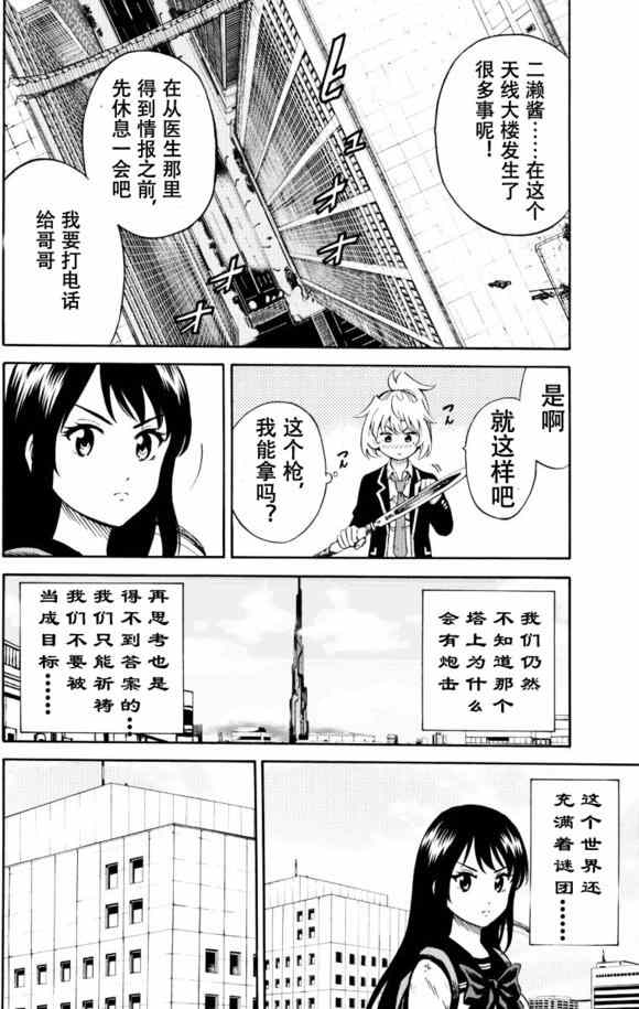 天空侵犯韩漫全集-第70话无删减无遮挡章节图片 