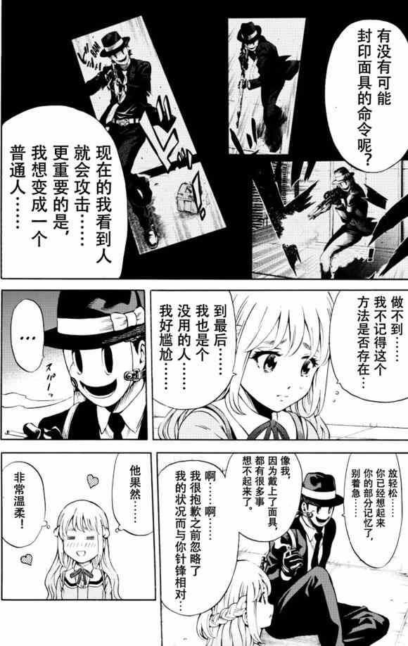 天空侵犯韩漫全集-第70话无删减无遮挡章节图片 