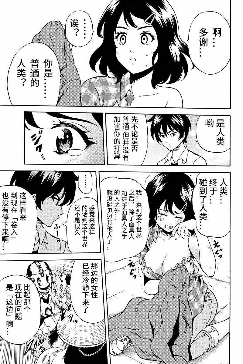 天空侵犯韩漫全集-第71话无删减无遮挡章节图片 