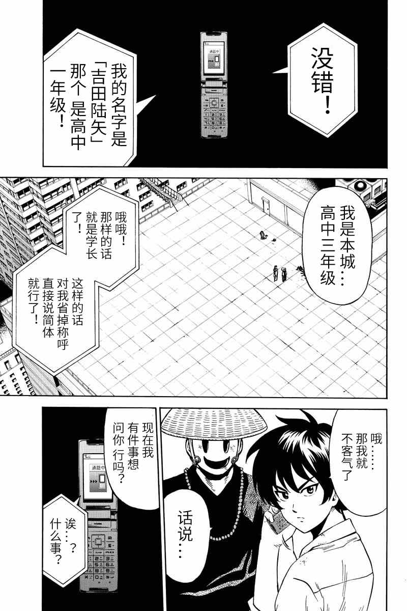 天空侵犯韩漫全集-第71话无删减无遮挡章节图片 