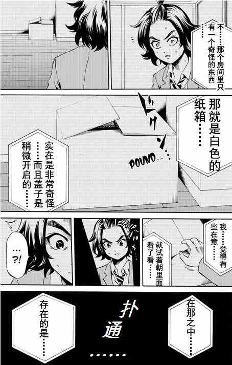 天空侵犯韩漫全集-第72话无删减无遮挡章节图片 