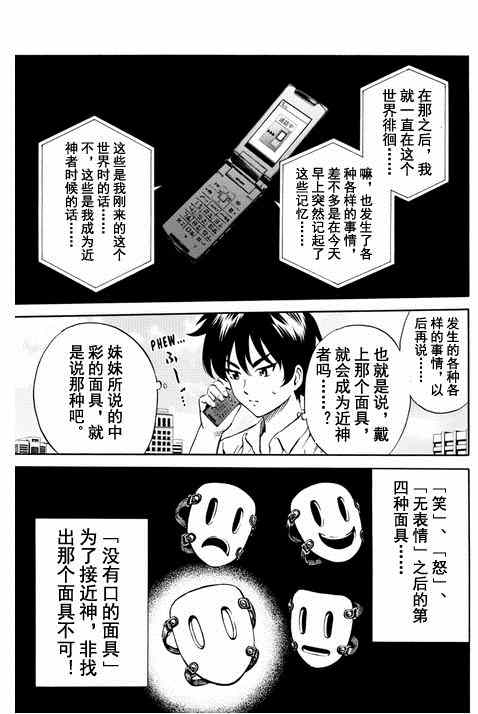 天空侵犯韩漫全集-第72话无删减无遮挡章节图片 