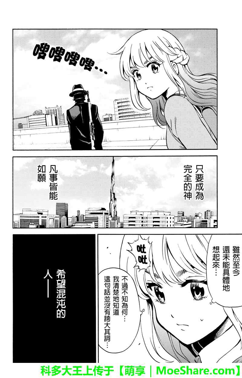 天空侵犯韩漫全集-第74话无删减无遮挡章节图片 