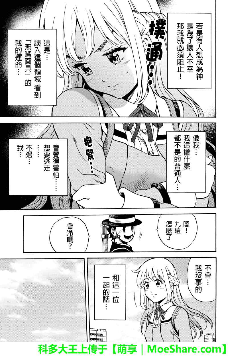 天空侵犯韩漫全集-第74话无删减无遮挡章节图片 