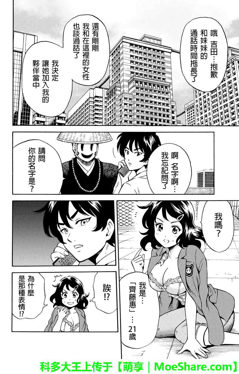 天空侵犯韩漫全集-第74话无删减无遮挡章节图片 