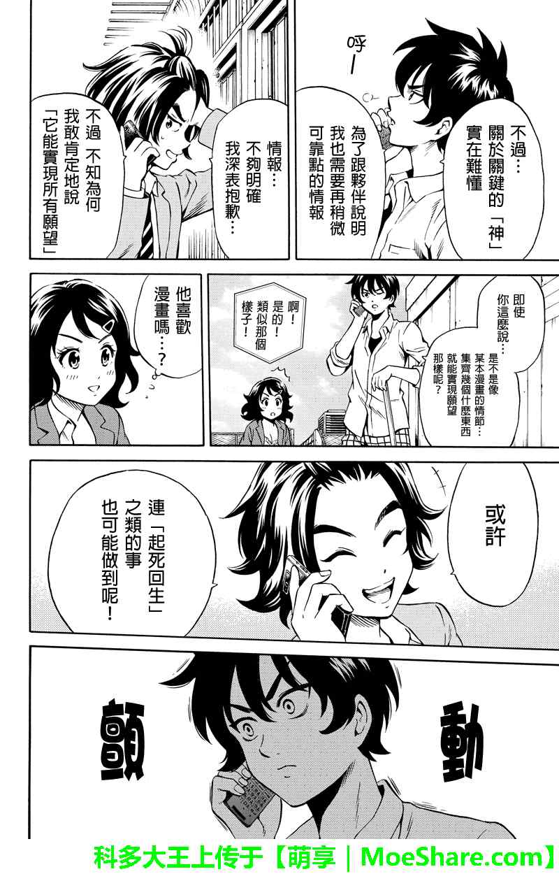 天空侵犯韩漫全集-第74话无删减无遮挡章节图片 