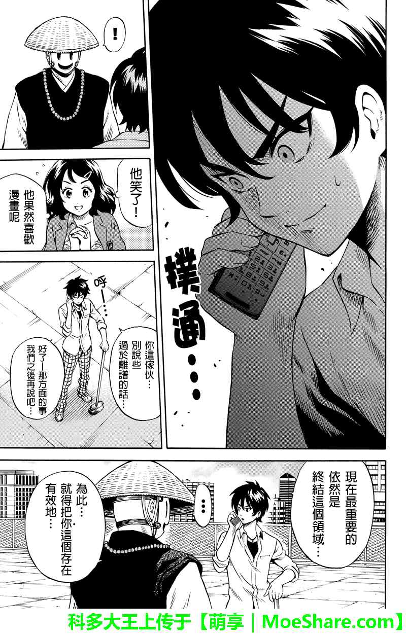天空侵犯韩漫全集-第74话无删减无遮挡章节图片 
