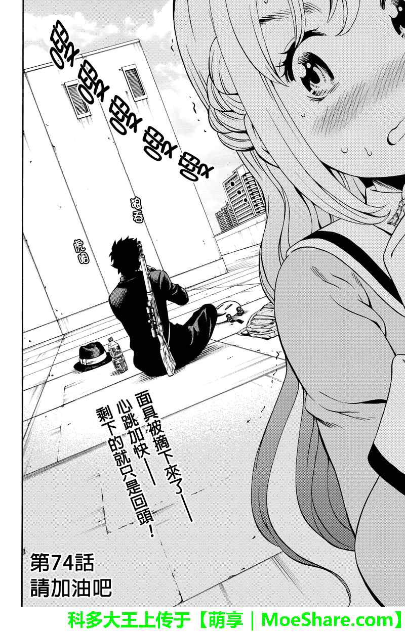 天空侵犯韩漫全集-第74话无删减无遮挡章节图片 