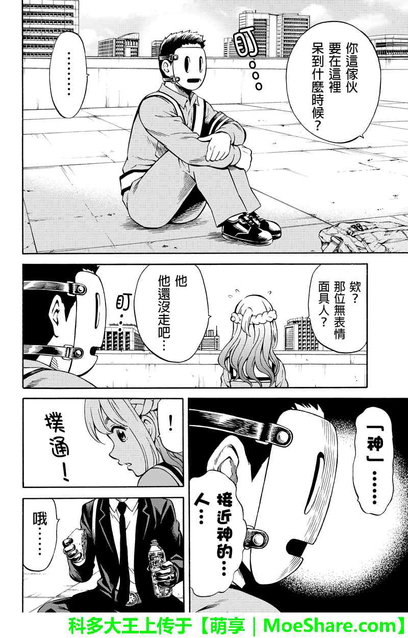 天空侵犯韩漫全集-第74话无删减无遮挡章节图片 