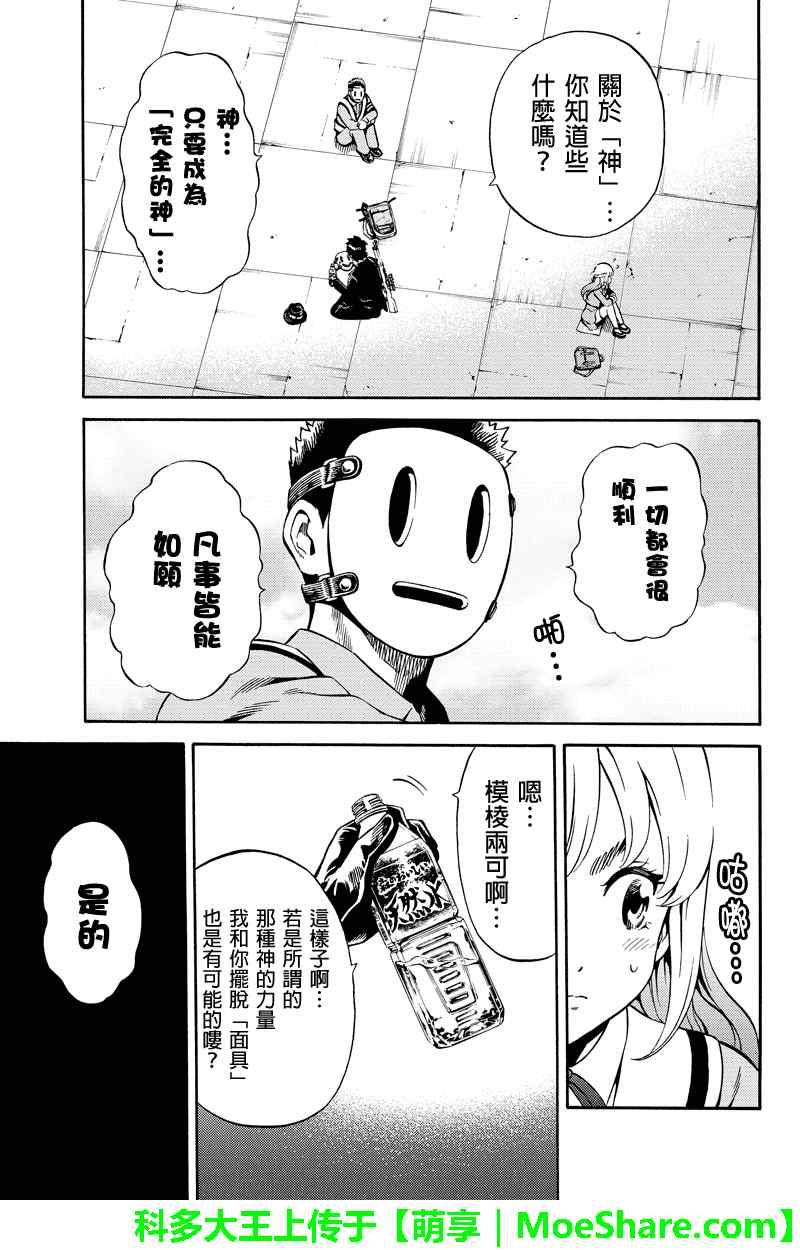 天空侵犯韩漫全集-第74话无删减无遮挡章节图片 