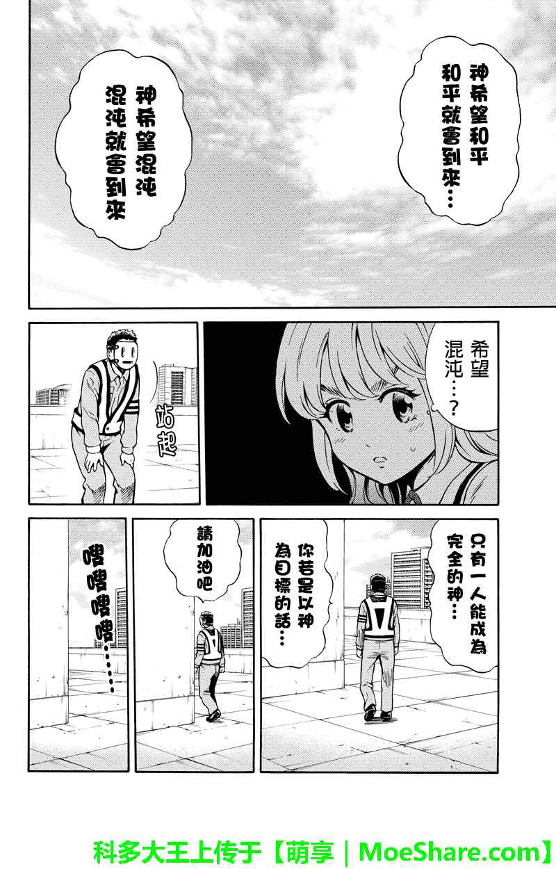 天空侵犯韩漫全集-第74话无删减无遮挡章节图片 