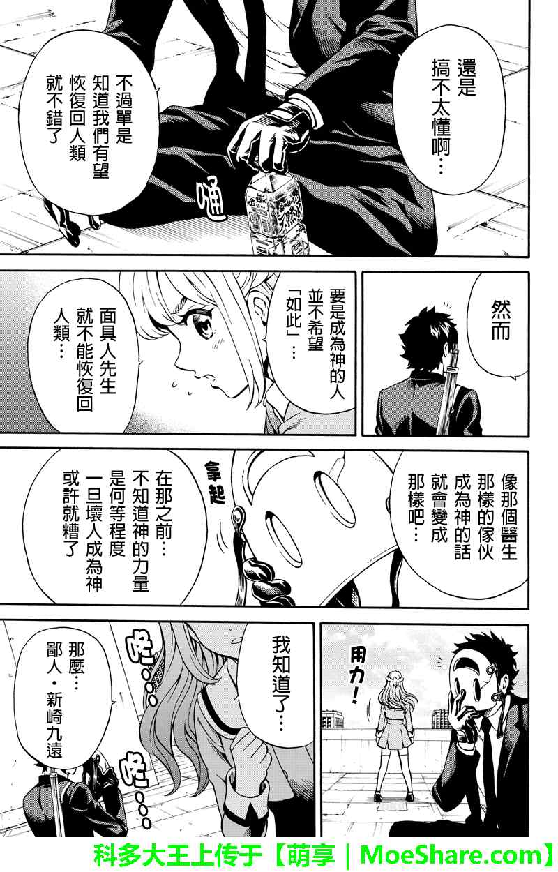 天空侵犯韩漫全集-第74话无删减无遮挡章节图片 