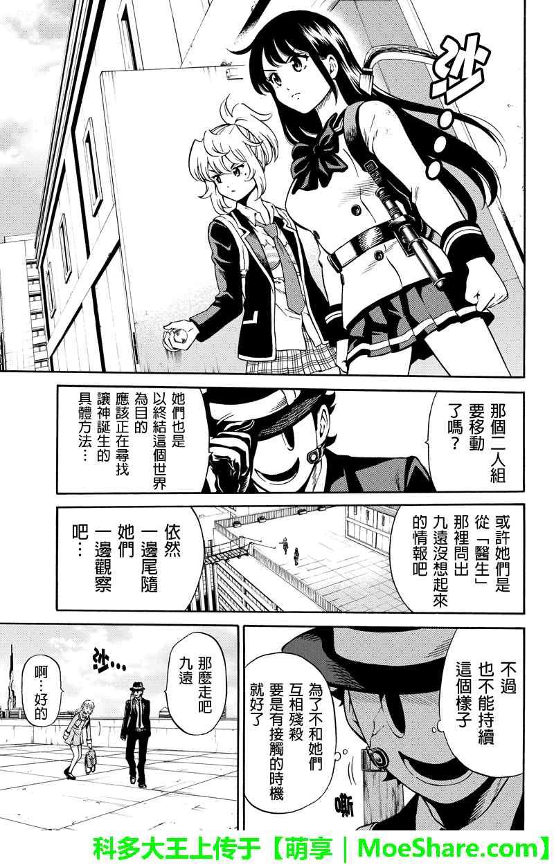 天空侵犯韩漫全集-第74话无删减无遮挡章节图片 