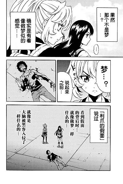 天空侵犯韩漫全集-第76话无删减无遮挡章节图片 
