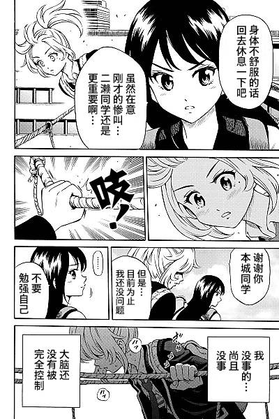 天空侵犯韩漫全集-第76话无删减无遮挡章节图片 