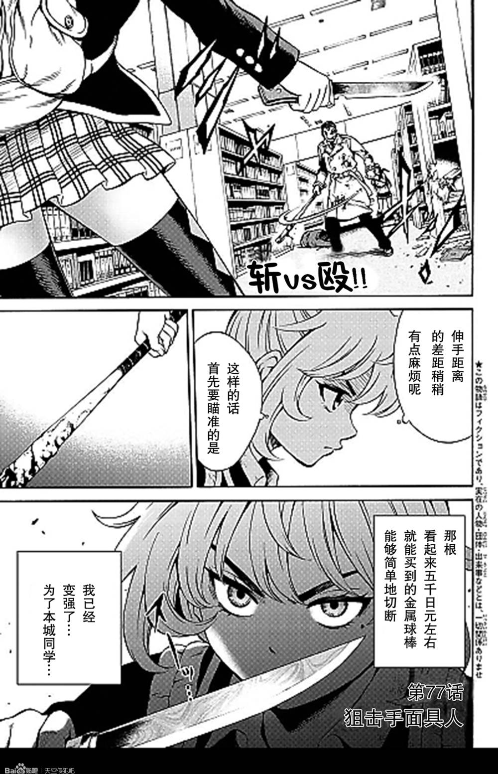 天空侵犯韩漫全集-第77话无删减无遮挡章节图片 