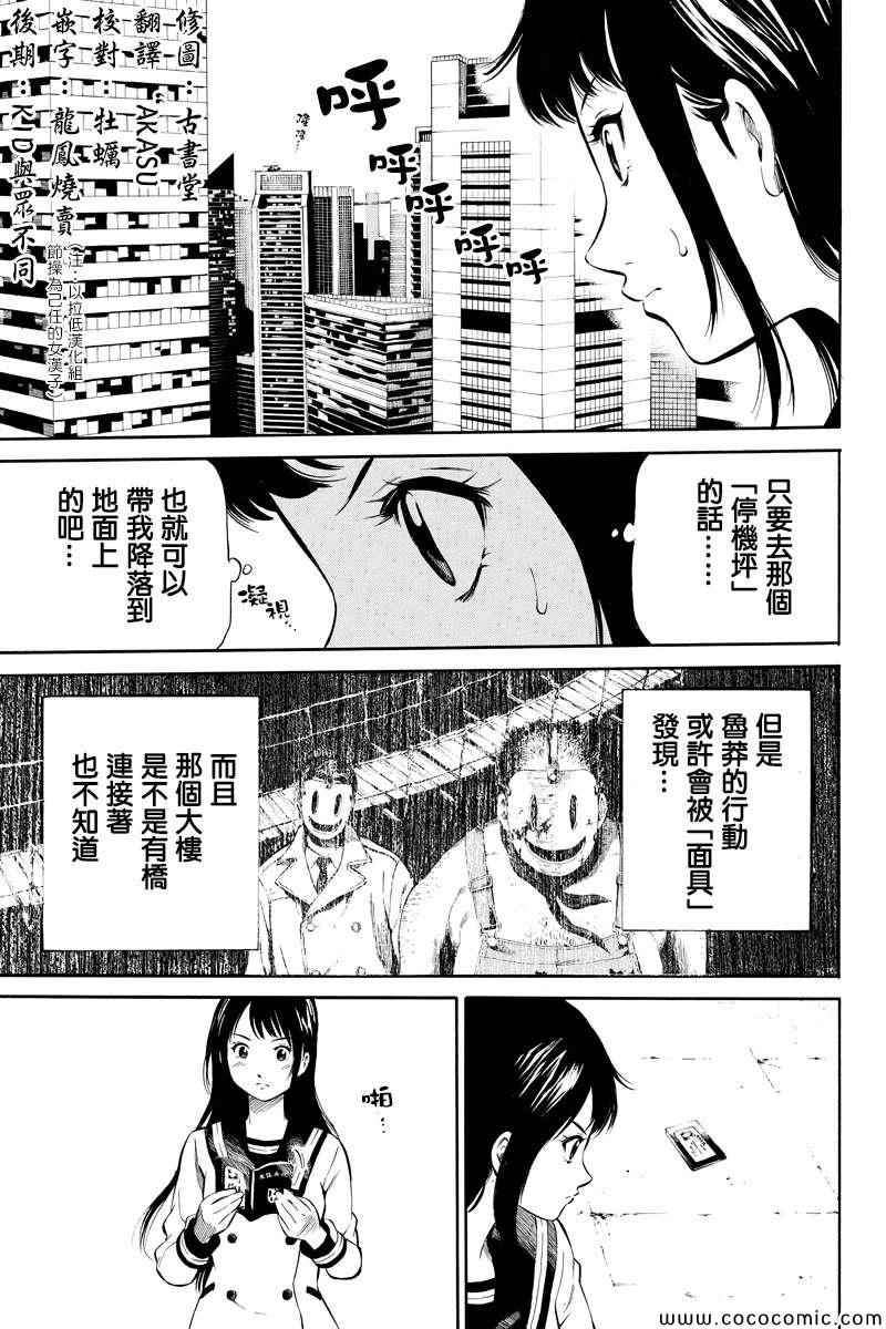 天空侵犯韩漫全集-第6话无删减无遮挡章节图片 