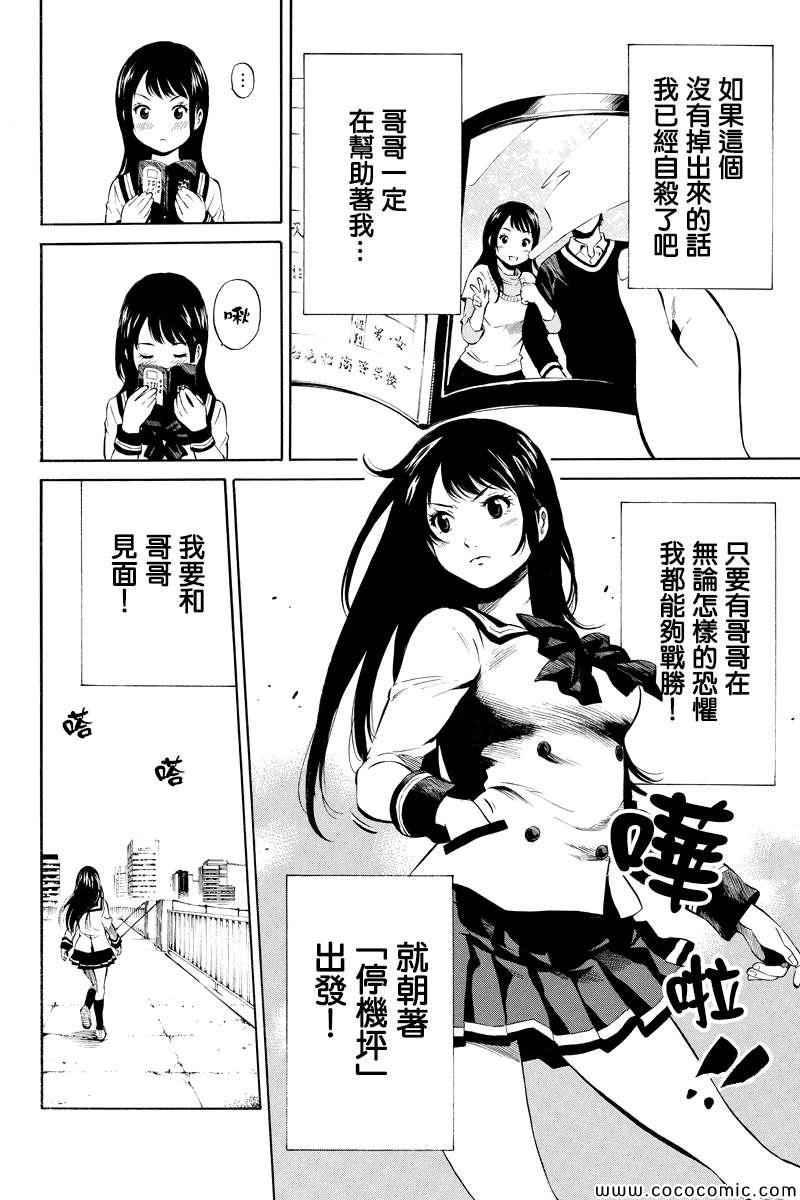 天空侵犯韩漫全集-第6话无删减无遮挡章节图片 