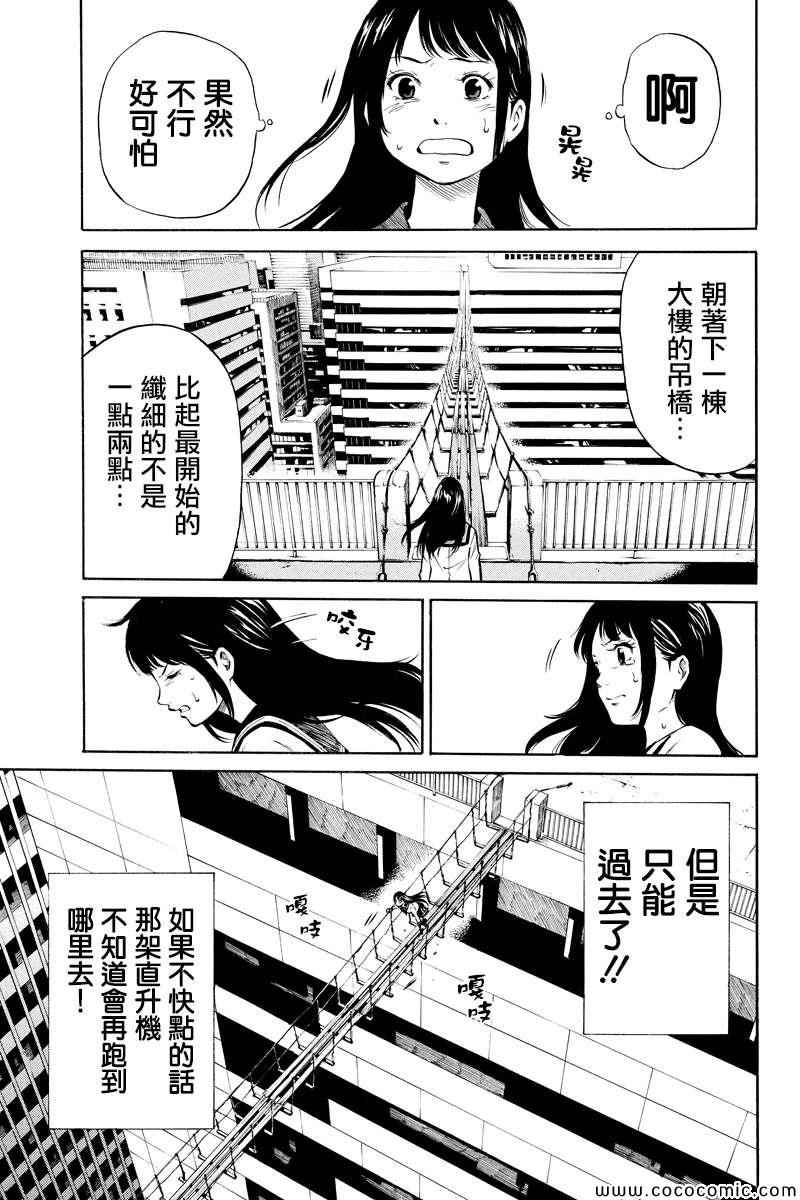 天空侵犯韩漫全集-第6话无删减无遮挡章节图片 
