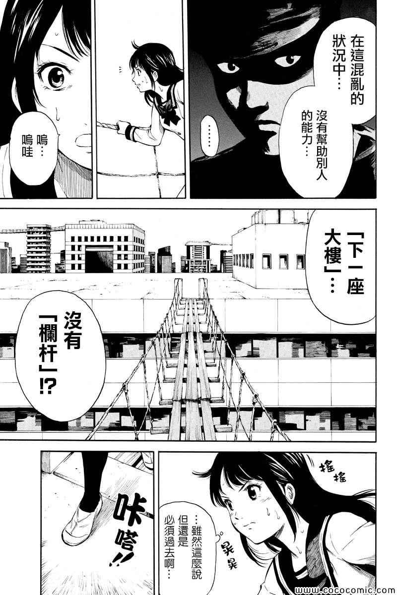 天空侵犯韩漫全集-第6话无删减无遮挡章节图片 