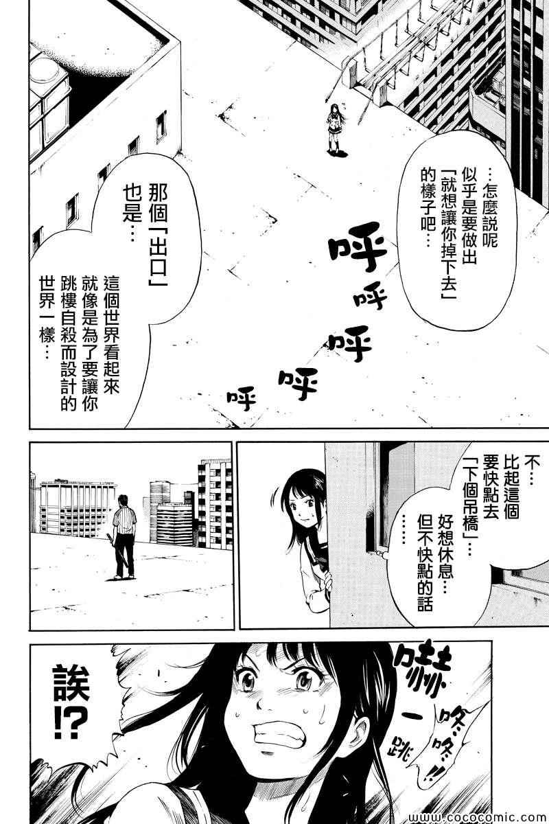 天空侵犯韩漫全集-第6话无删减无遮挡章节图片 