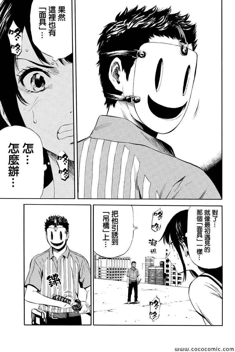 天空侵犯韩漫全集-第6话无删减无遮挡章节图片 