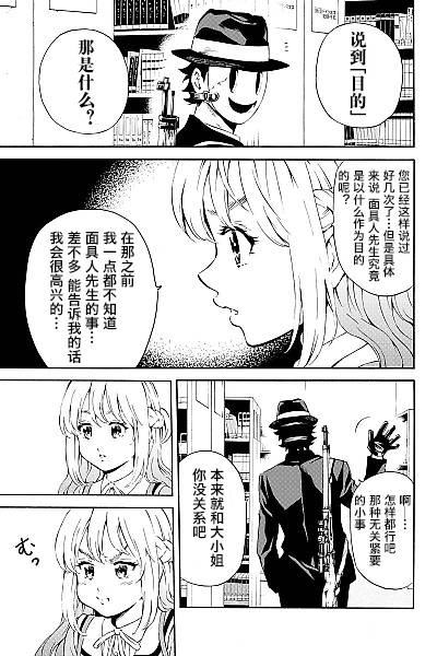 天空侵犯韩漫全集-第78话无删减无遮挡章节图片 