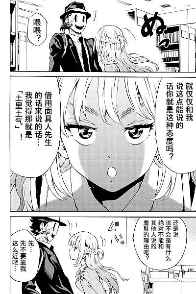 天空侵犯韩漫全集-第78话无删减无遮挡章节图片 