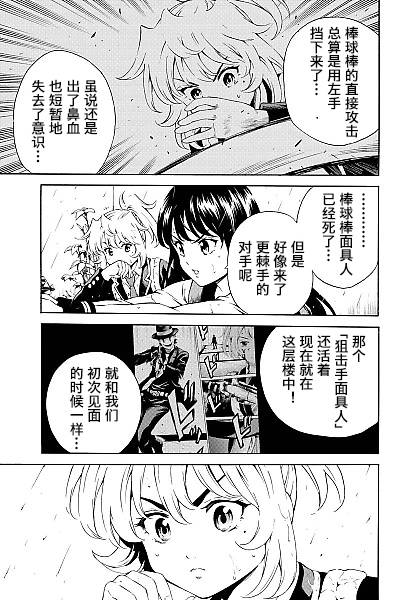 天空侵犯韩漫全集-第78话无删减无遮挡章节图片 