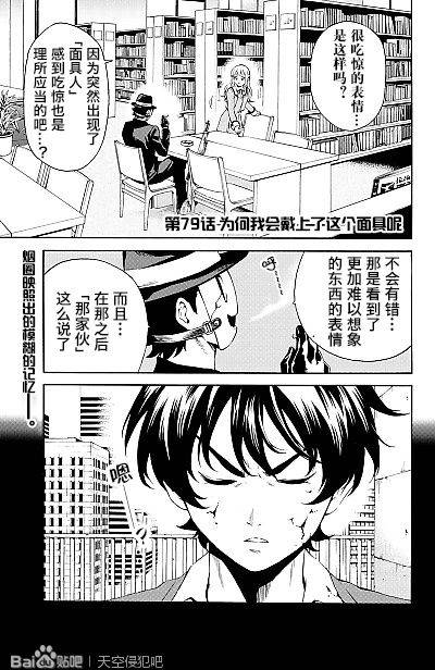 天空侵犯韩漫全集-第79话无删减无遮挡章节图片 
