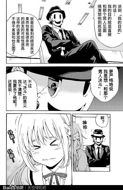 天空侵犯韩漫全集-第79话无删减无遮挡章节图片 