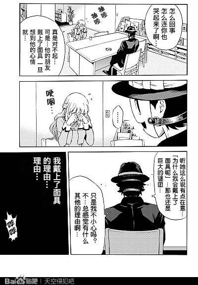 天空侵犯韩漫全集-第79话无删减无遮挡章节图片 