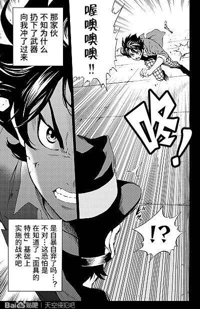 天空侵犯韩漫全集-第79话无删减无遮挡章节图片 