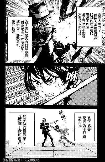 天空侵犯韩漫全集-第79话无删减无遮挡章节图片 