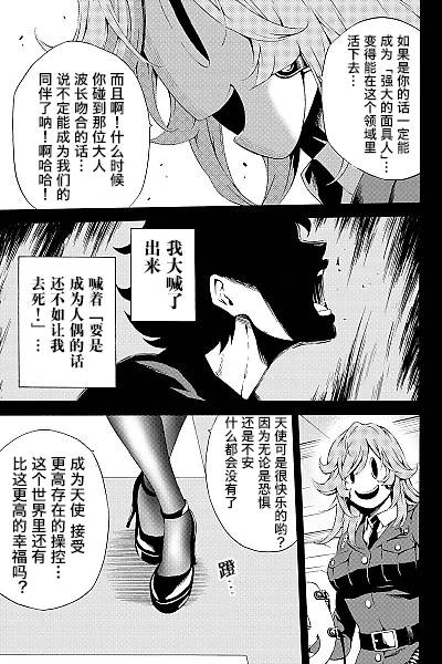 天空侵犯韩漫全集-第80话无删减无遮挡章节图片 