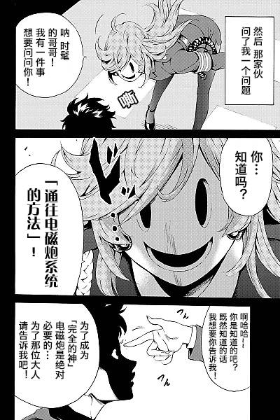 天空侵犯韩漫全集-第80话无删减无遮挡章节图片 