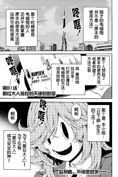 天空侵犯韩漫全集-第81话无删减无遮挡章节图片 