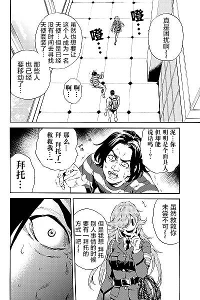 天空侵犯韩漫全集-第81话无删减无遮挡章节图片 