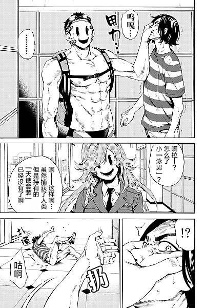 天空侵犯韩漫全集-第81话无删减无遮挡章节图片 