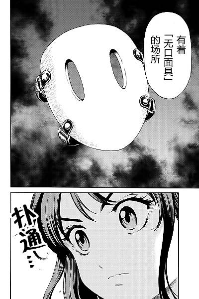 天空侵犯韩漫全集-第85话无删减无遮挡章节图片 