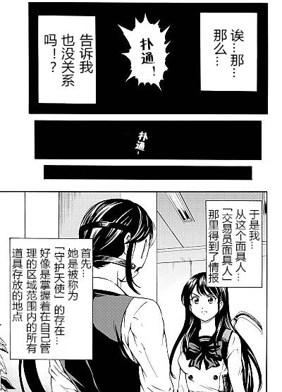 天空侵犯韩漫全集-第85话无删减无遮挡章节图片 